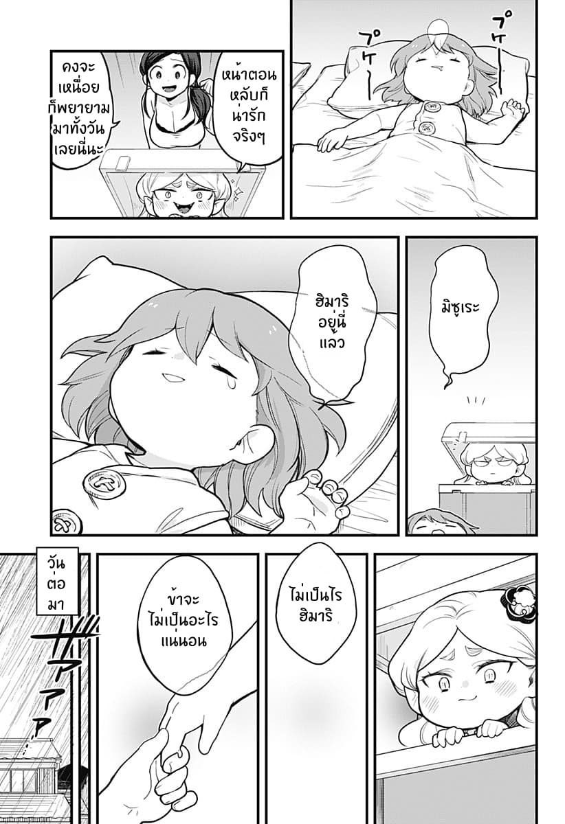 Tokedase! Mizore-chan 37-37