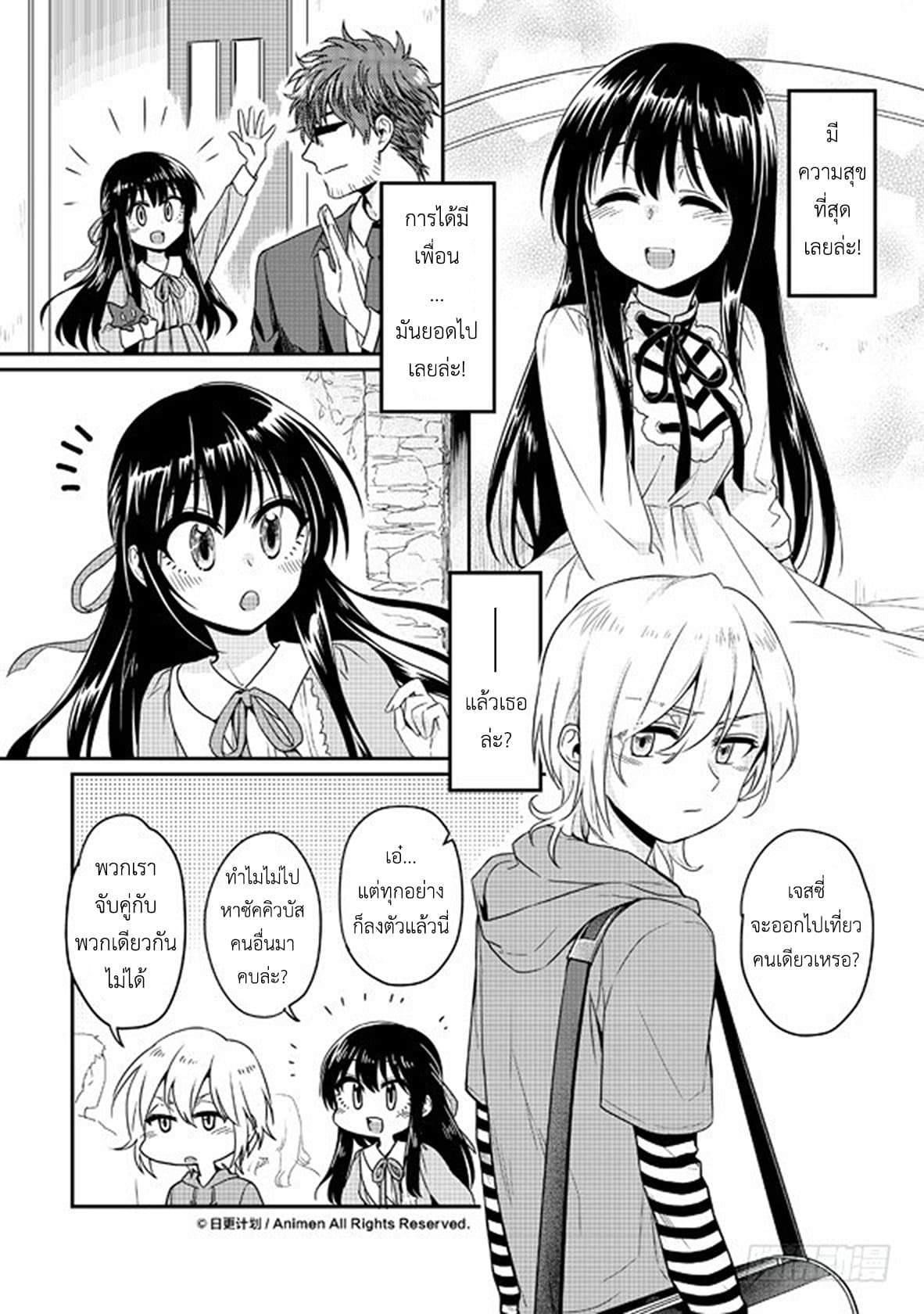 Magic Marriage 8-ฝันร้าย