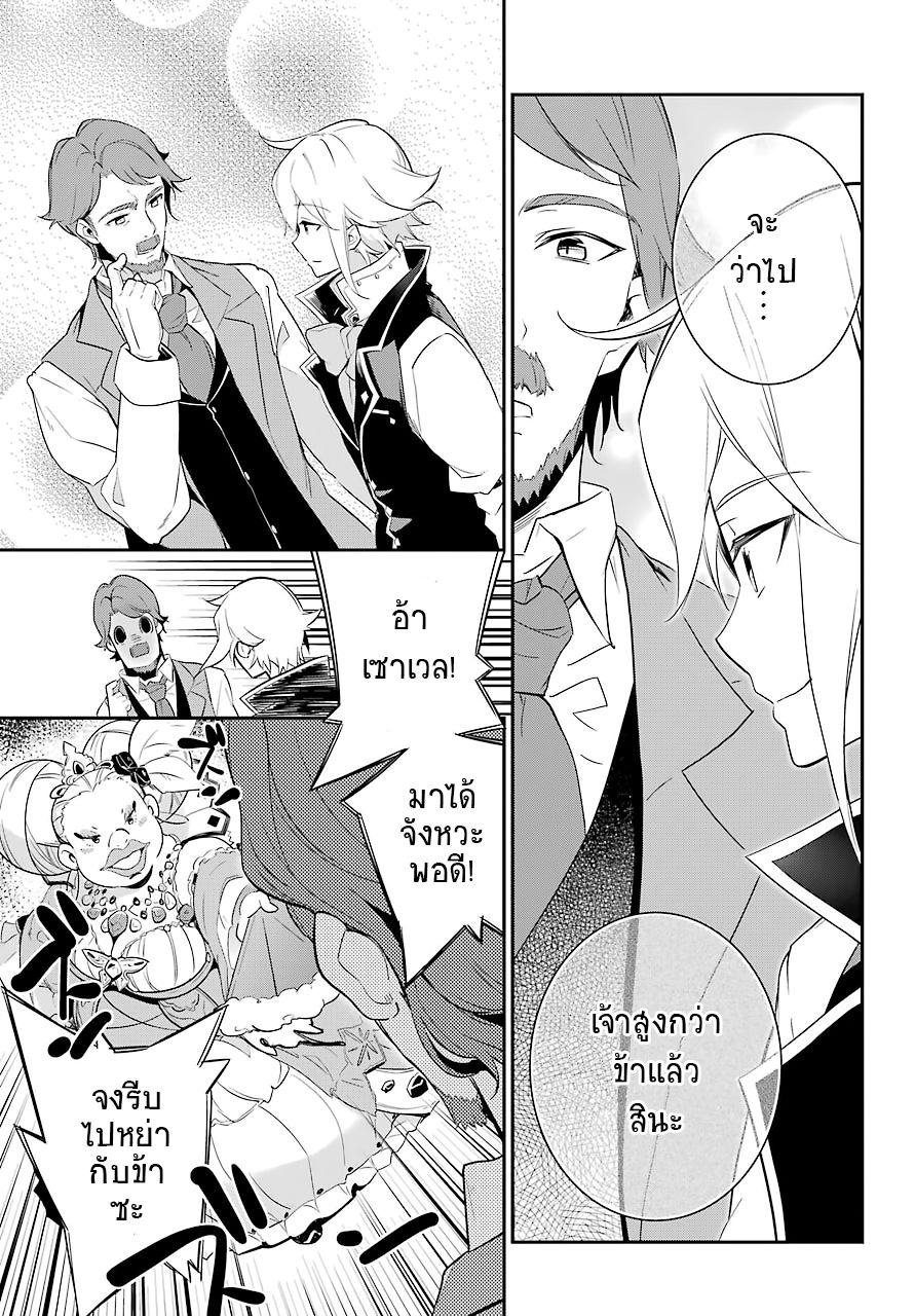 Chichi wa Eiyuu, Haha wa Seirei, Musume no Watashi wa Tenseisha 3-3