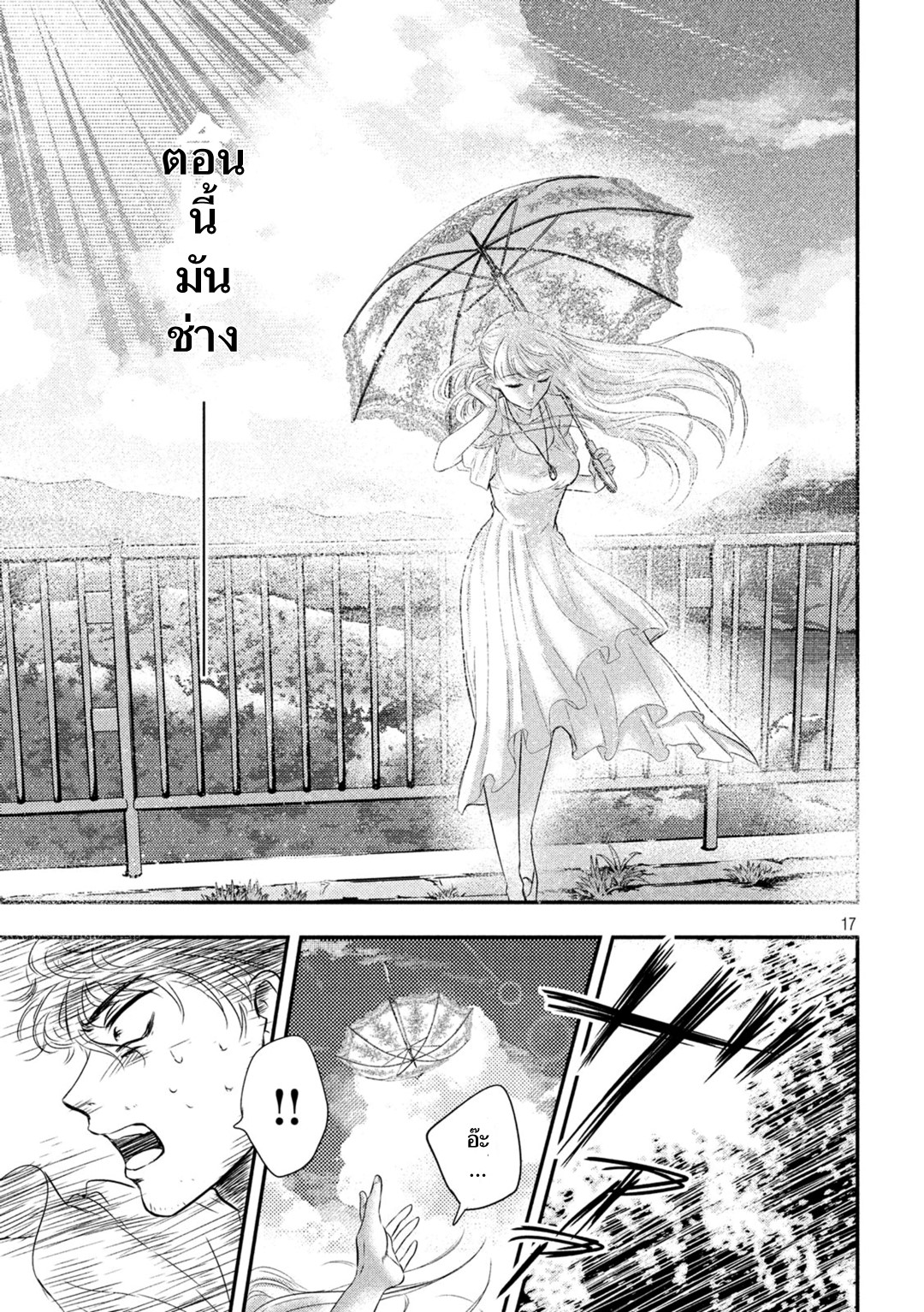 Yukionna to Kani wo Kuu  กินปูกับเจ้าหญิงหิมะ 7-มุมที่แสงแดดส่องไม่ถึง