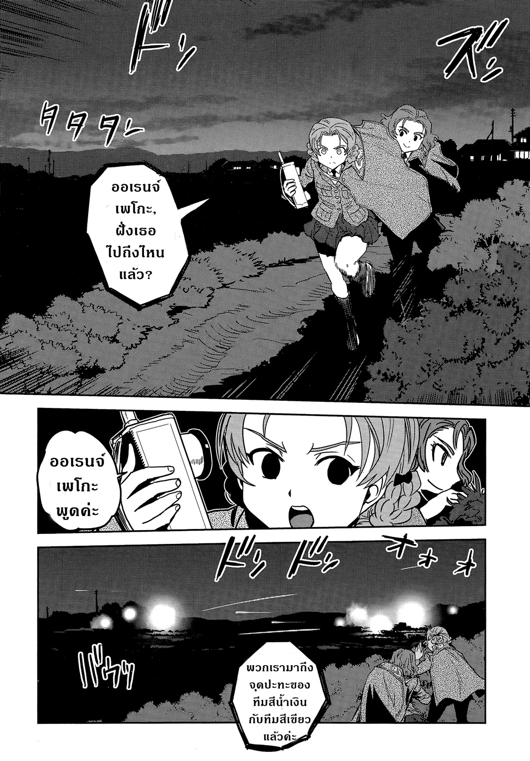 Girls Und Panzer: Ribbon Warrior 37-สงครามแห่งความตาย ณ โคโมโระ Part 4