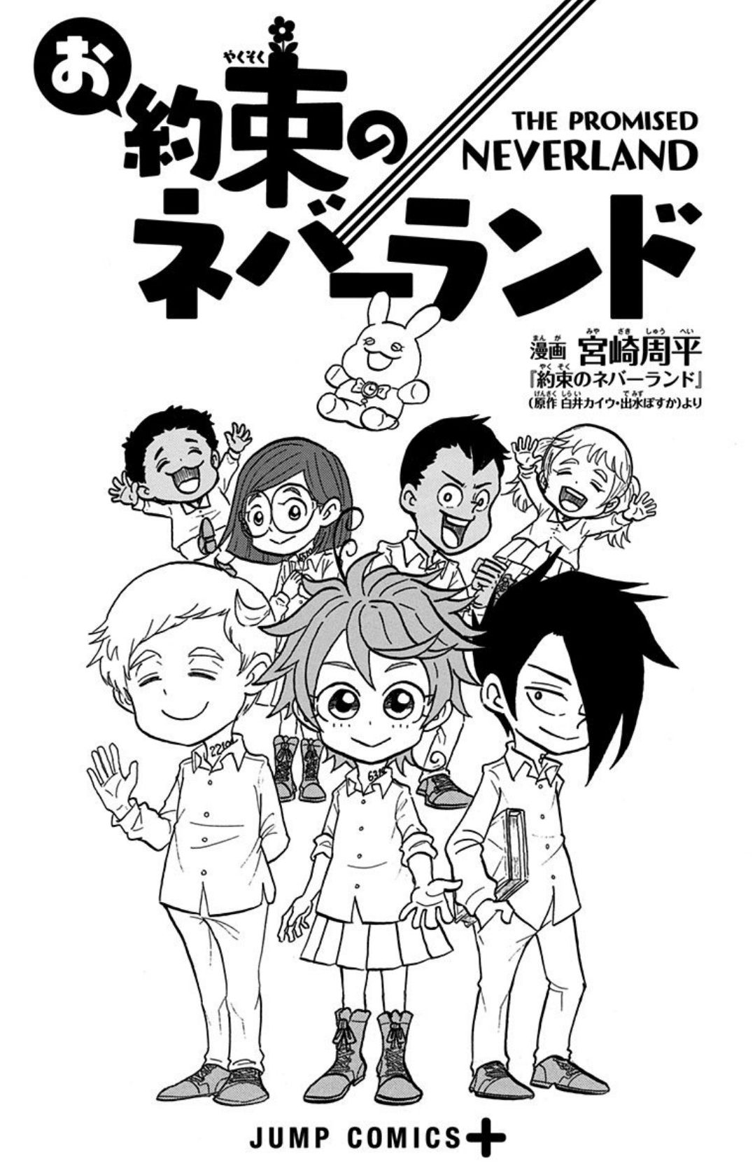 Oyakusoku no Neverland เนเวอร์แลนด์แดนคนกาว 12.1-ของแถมในรวมเล่ม