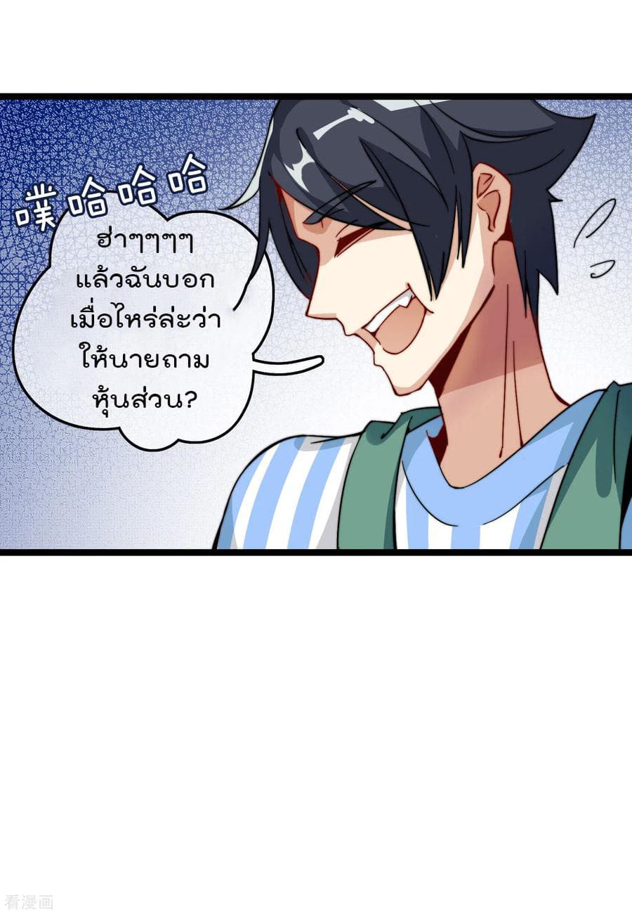 I am The Richest  in The World ข้านี่แหละจะรวยที่สุดในโลก! 29-29