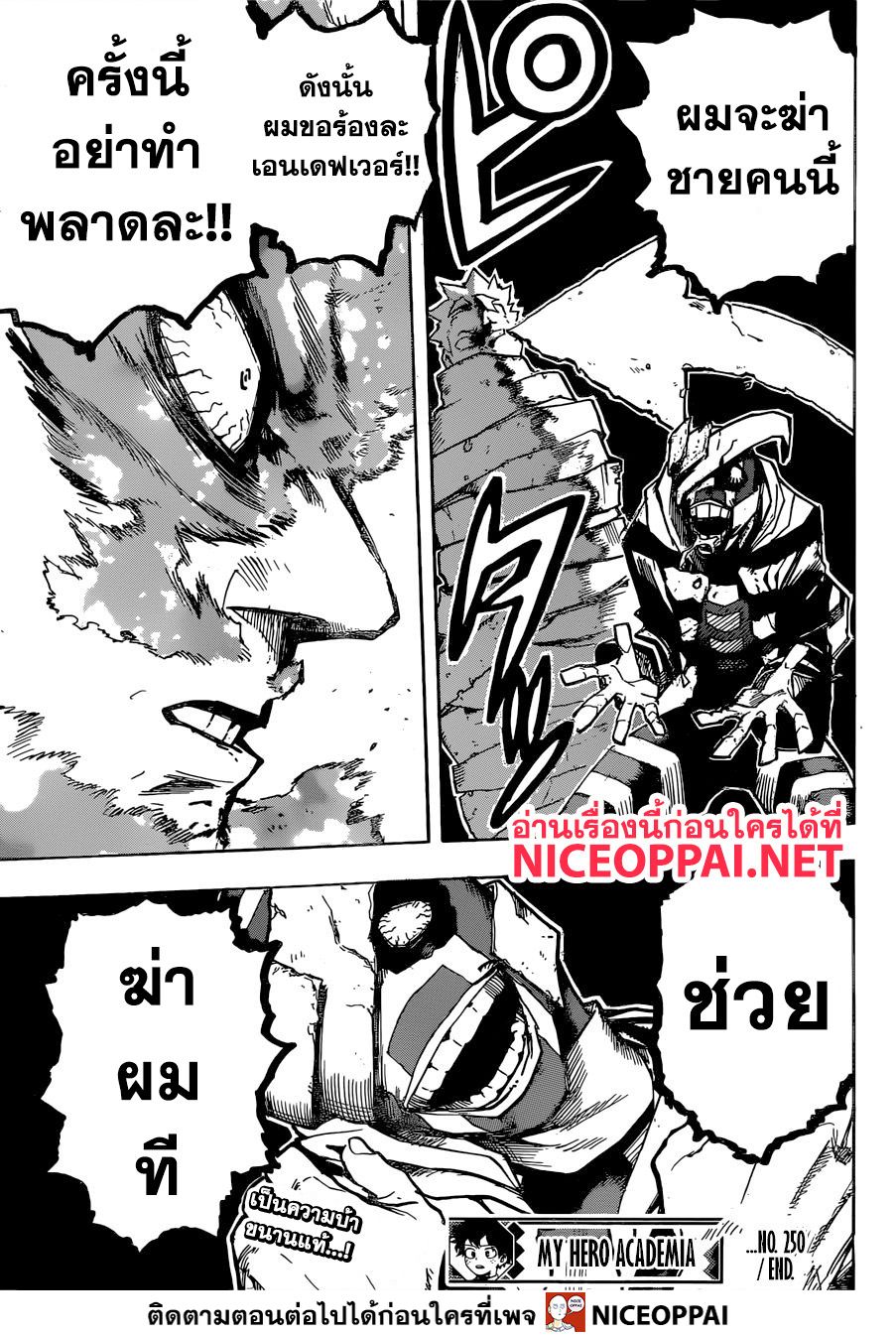 Boku no Hero Academia 250-สิ้นสุด