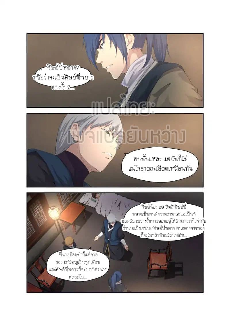 Heaven Defying Sword ดาบแห่งสวรรค์ 17-17