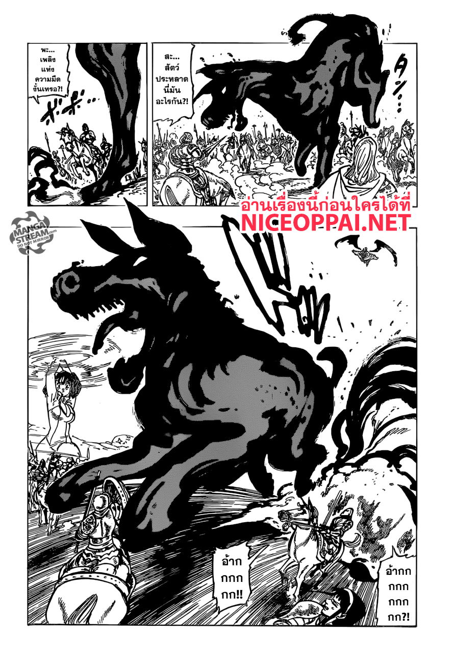 Nanatsu no Taizai 262-ผู้ที่ถูกความมืดทำให้กลายเป็นบ้า