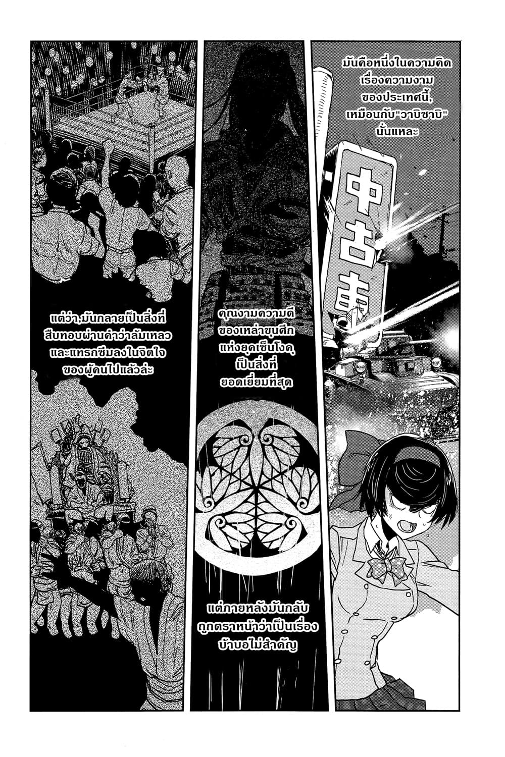 Girls Und Panzer: Ribbon Warrior 42-สงครามแห่งความตาย ณ โคโมโระ Part 9