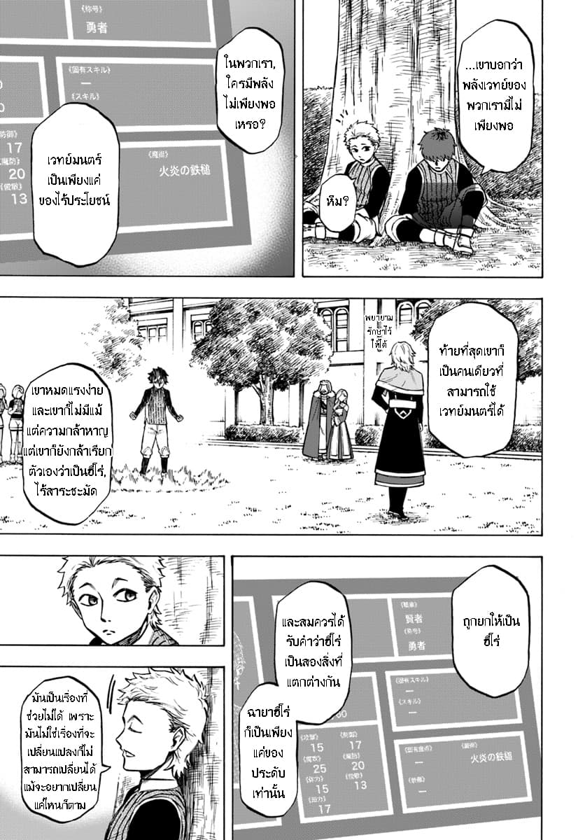 Nito no Taidana Isekai Shoukougun: Saijaku Shoku "Healer" nano ni Saikyou wa Cheat desu ka? 3-3