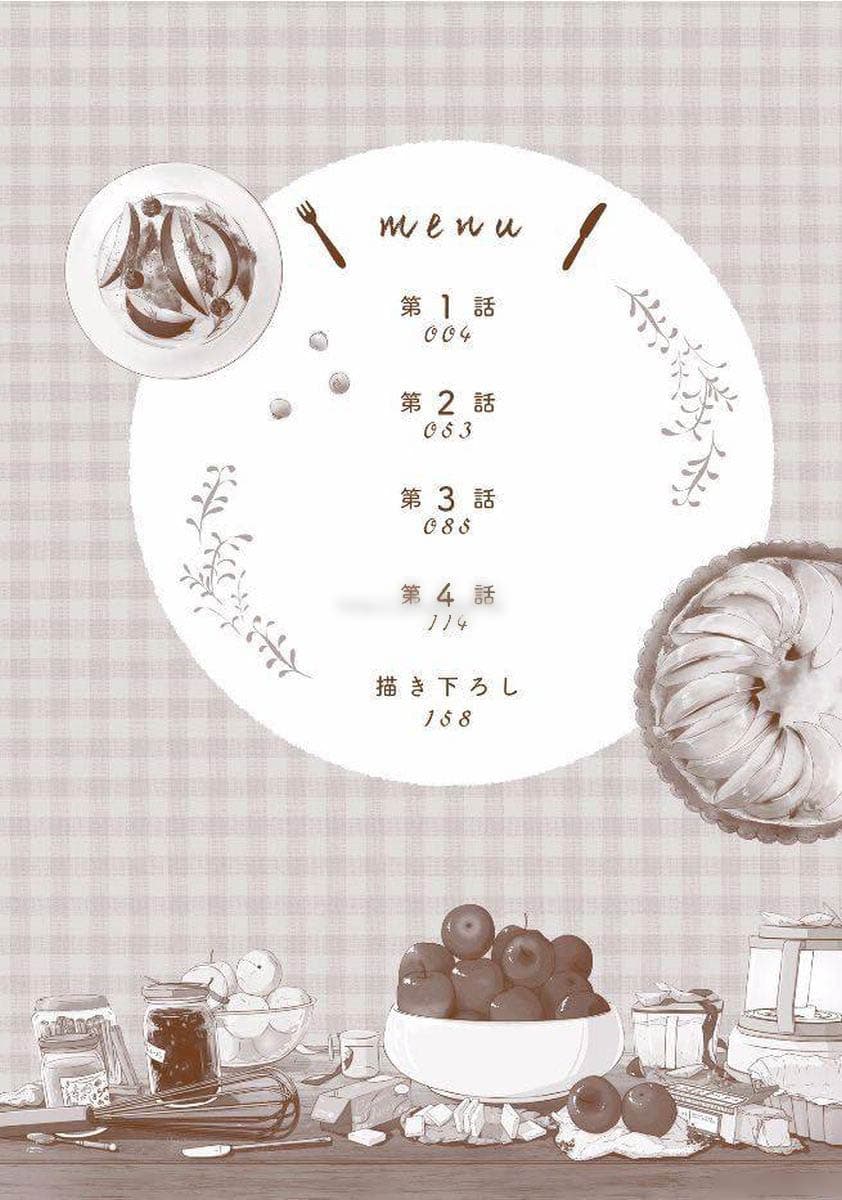 Kimi ga Shinanai Hi no Gohan มื้ออาหารนั้น ในวันที่เธอยังอยู่ 1-1