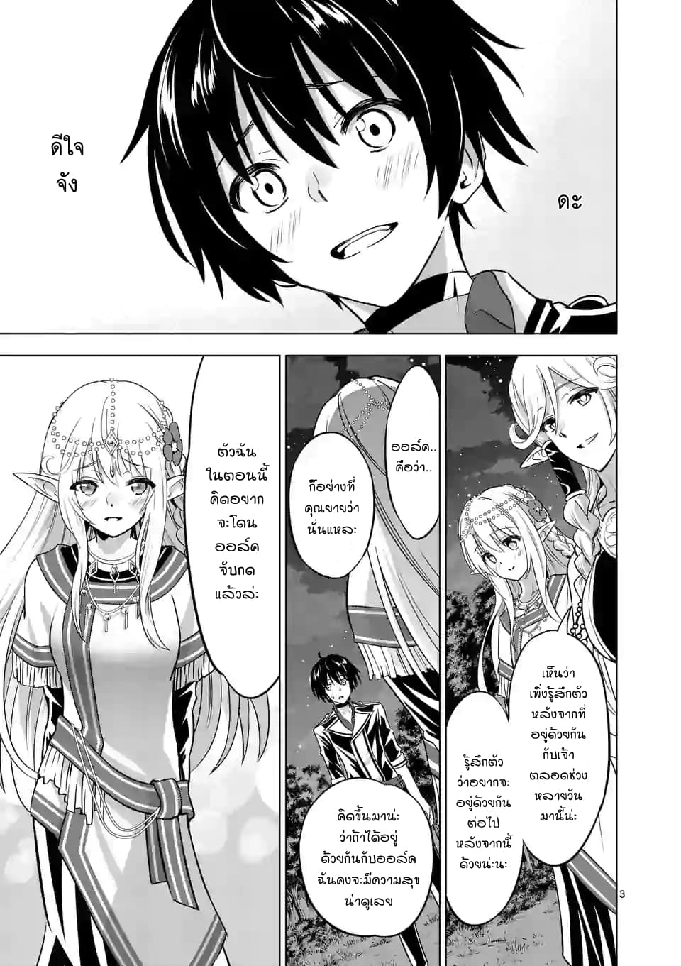 Shijou Saikyou Oak-san no Tanoshii Tanetsuke Harem Zukuri 17-จะเลือกผู้หญิงที่ชอบหรือฮาเร็ม... นั่นแหละคือประเด็น
