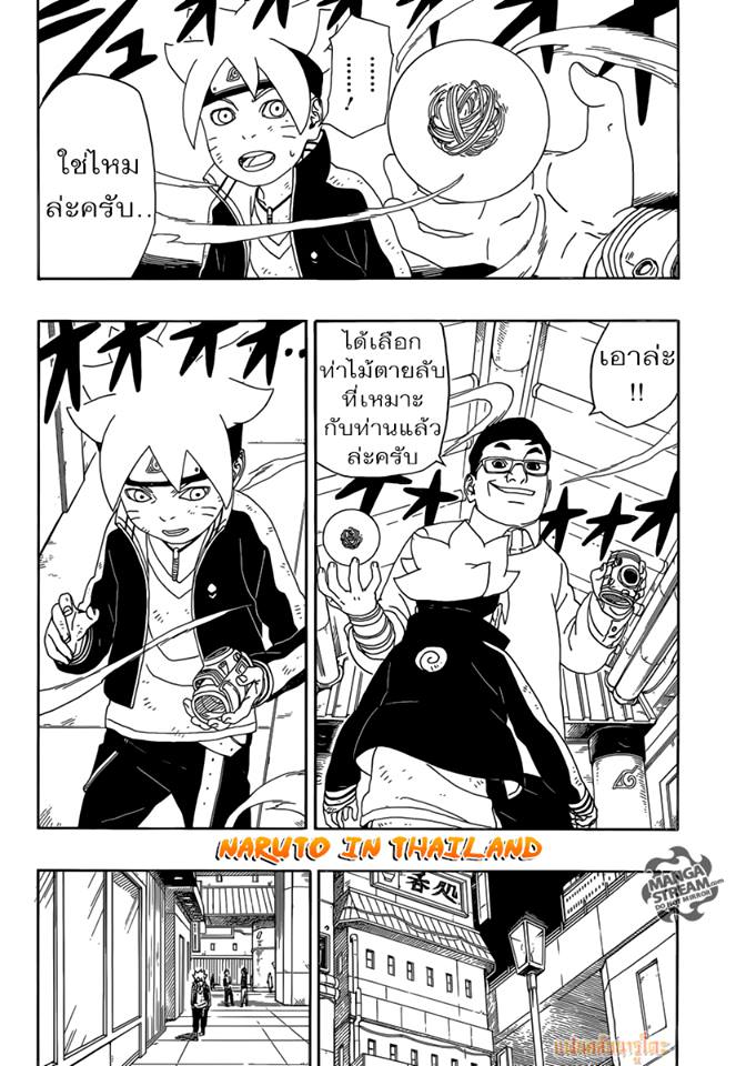 Boruto 2-เริ่มต้นการฝึก!!