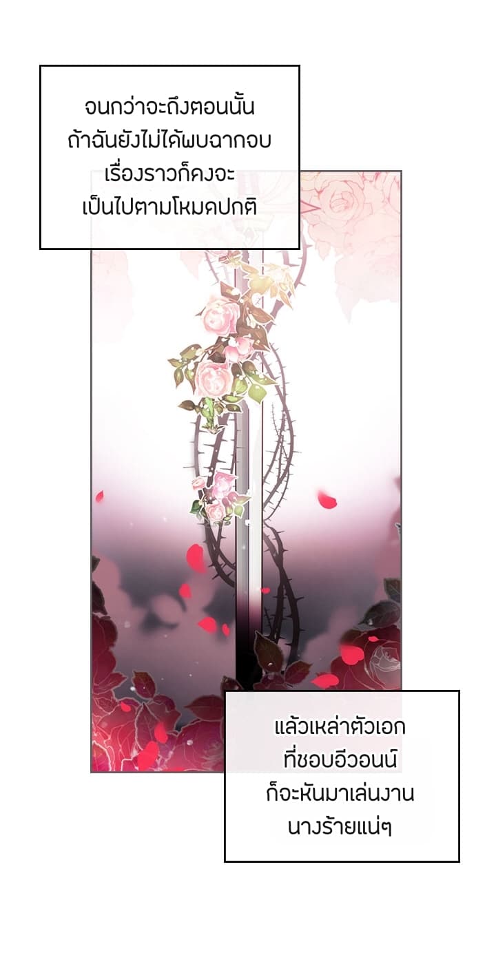 Death Is The Only Ending For The Villainess เกมรักอันตรายของนางร้าย 5-5