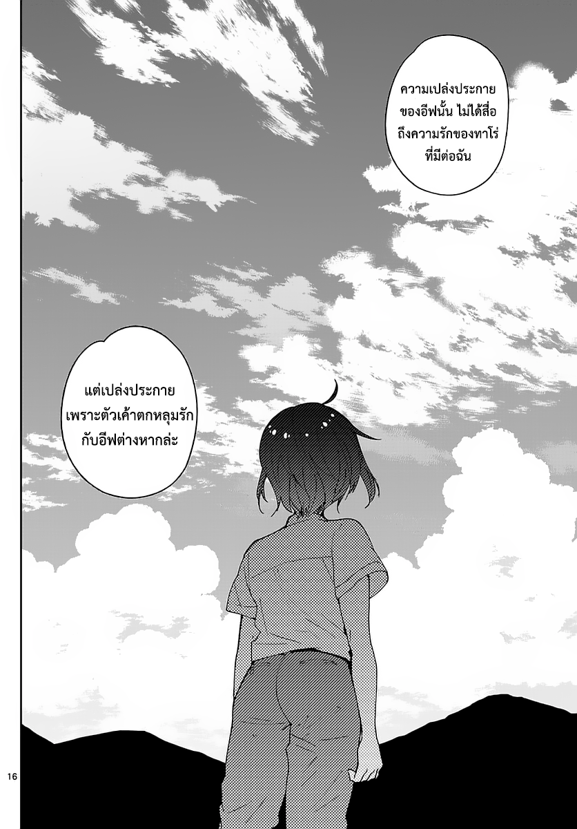 Hatsukoi Zombie 69-ฟากฟ้าอันแสนไกล