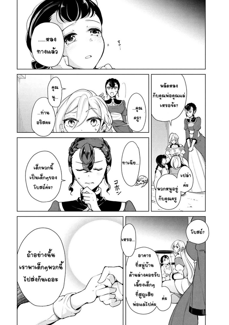 Koushaku Reijou no Tashinami 16-16