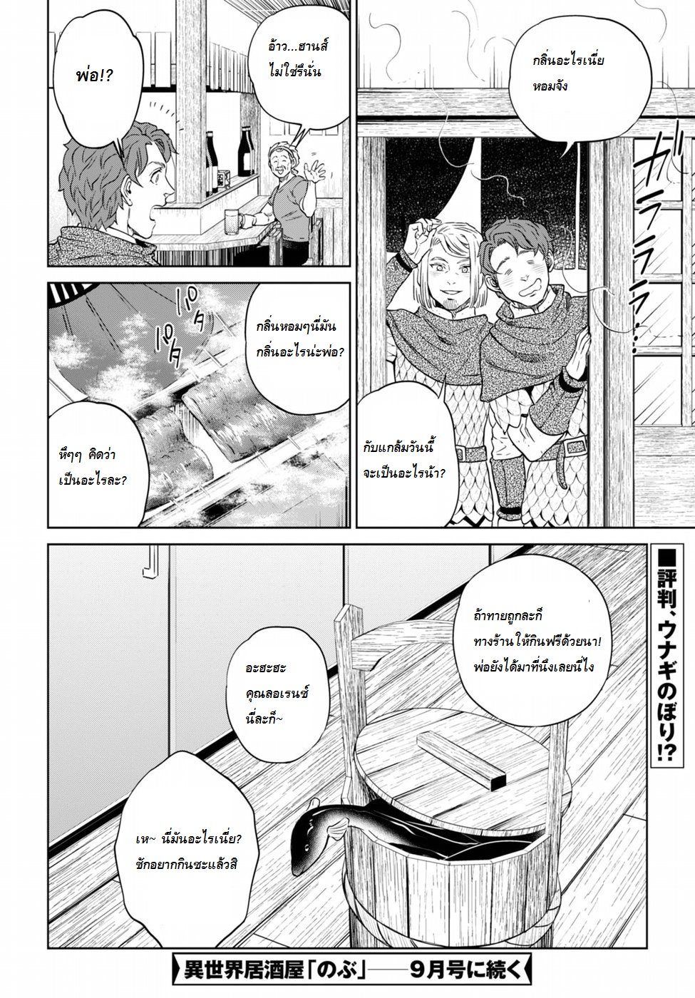 Isekai Izakaya "Nobu" 13-ปลาไหลย่าง
