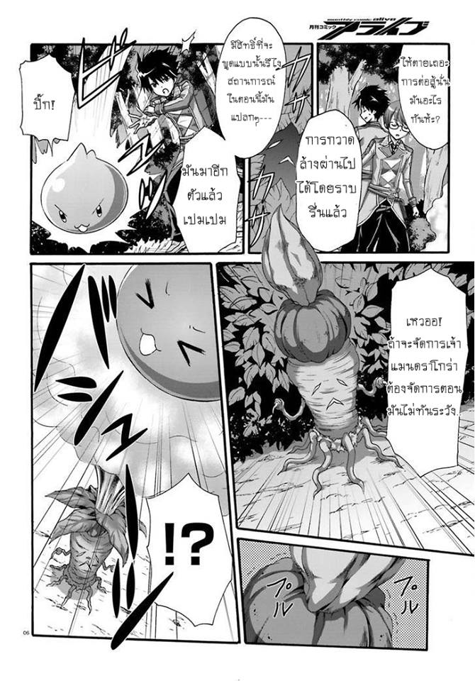 Dekisokonai no Monster Trainer 6-แกรนด์ดราก้อน