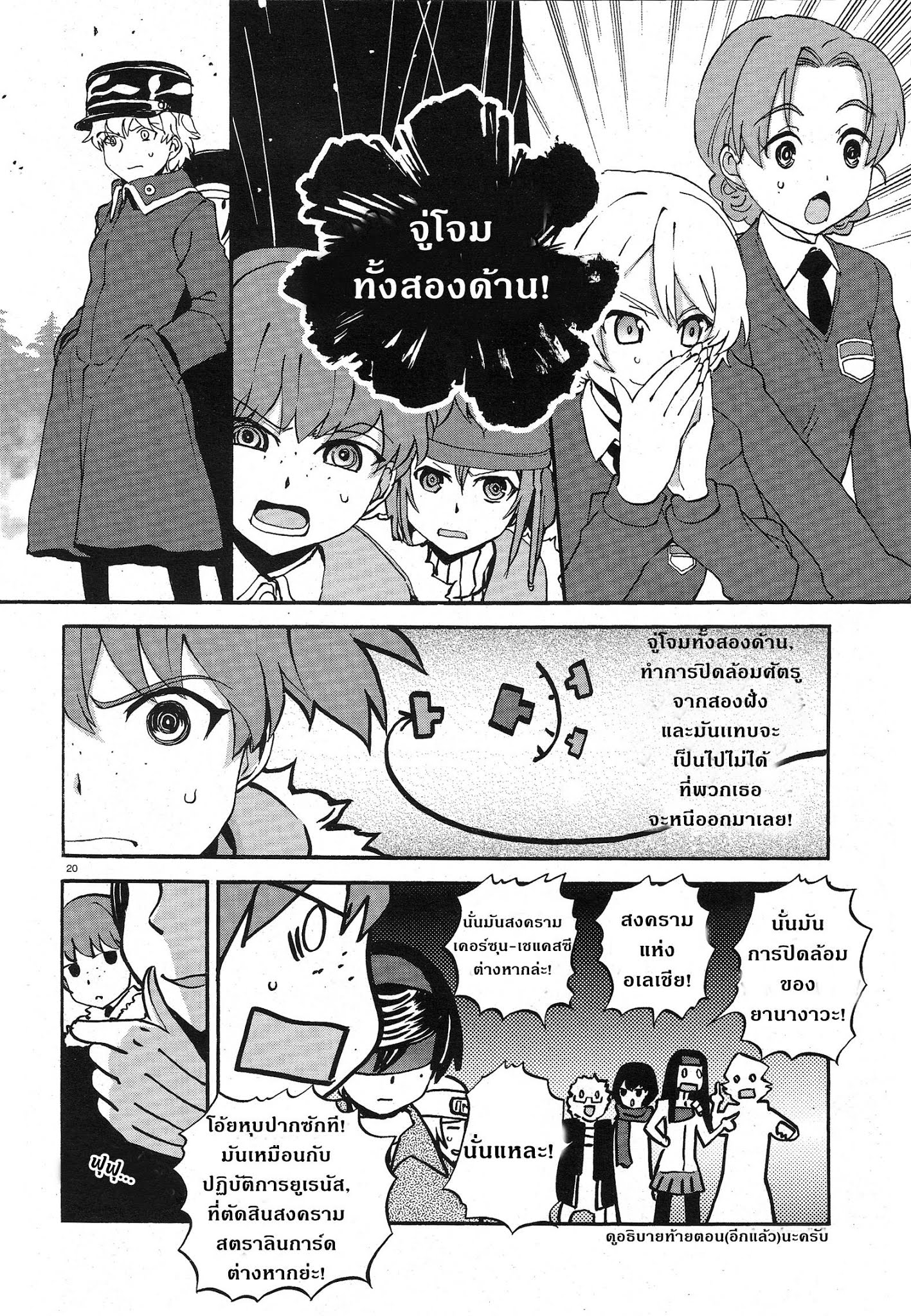 Girls Und Panzer: Ribbon Warrior 12-สงครามของไยกะ Part 2