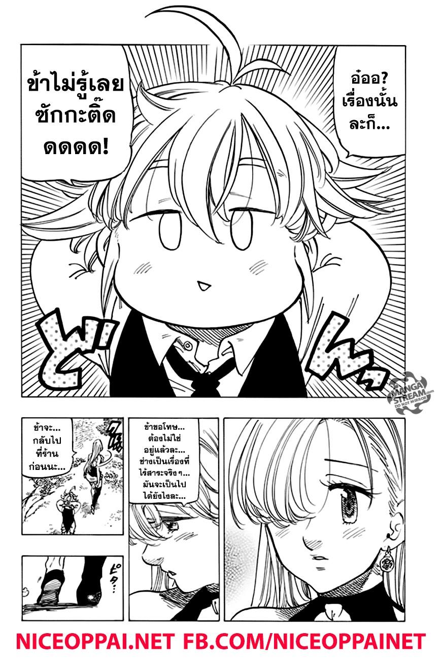 Nanatsu no Taizai 221-แค่บอกมาตรงๆ