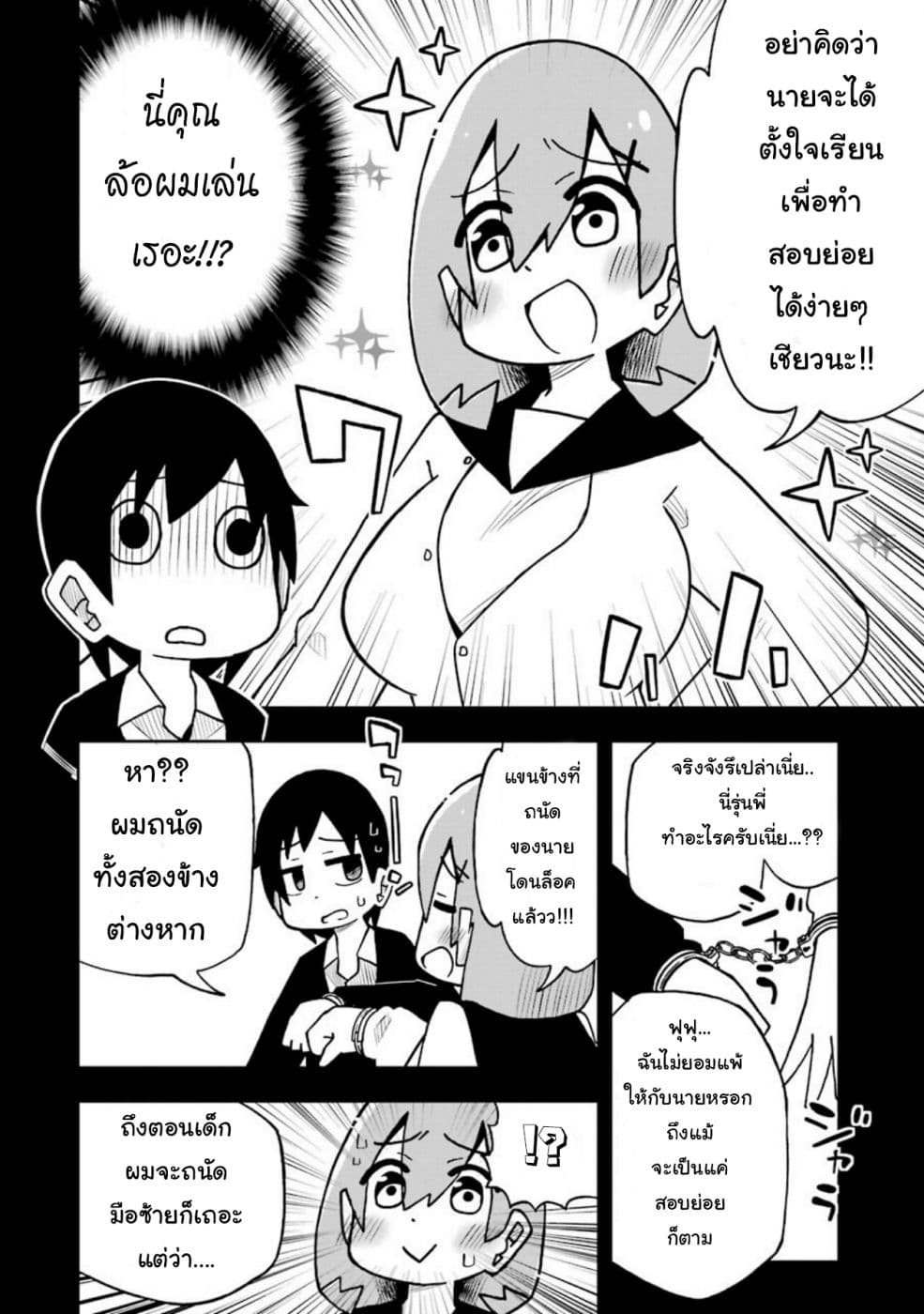 Repeat A Year! Todome-Senpai 2-2