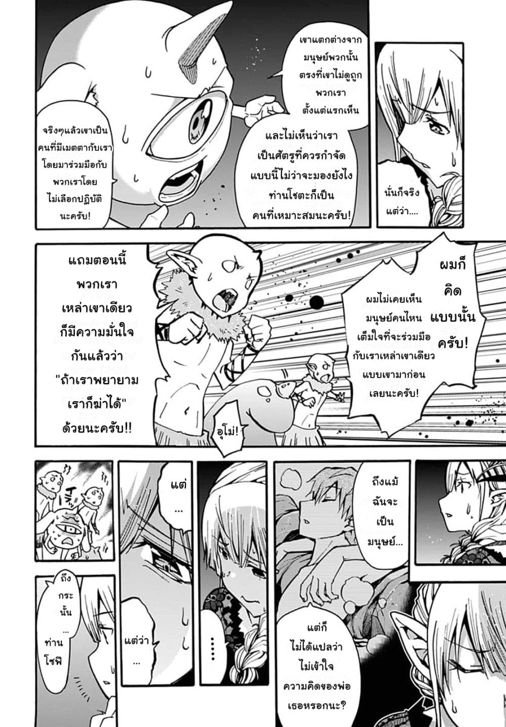 Magatsu Wanashi no Yuusha Kari 4-4