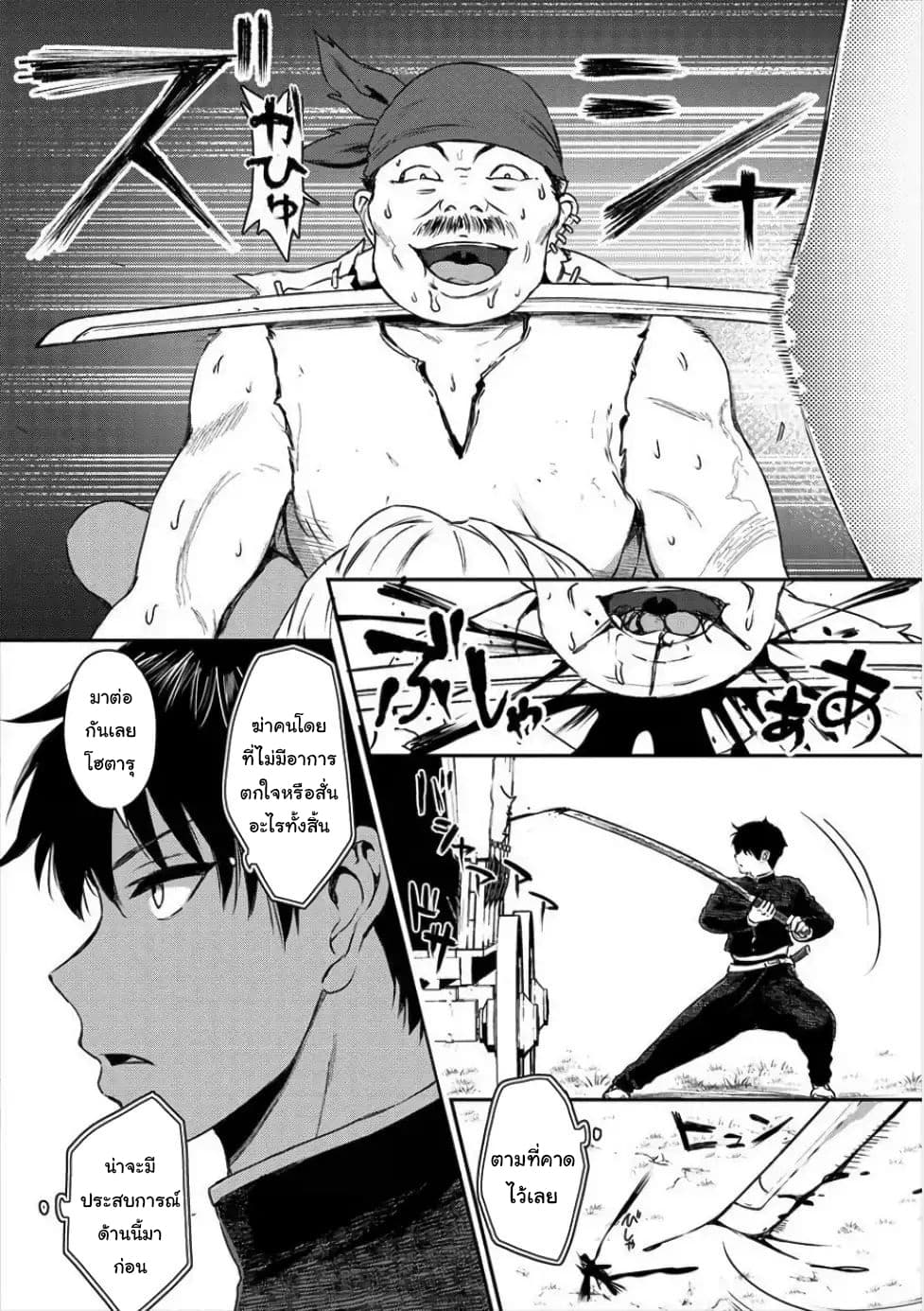 Makenshi no Maken Niyoru Maken no Tame no Harem Life 1-ขจัดความชั่วร้ายแบบไร้ความปราณี