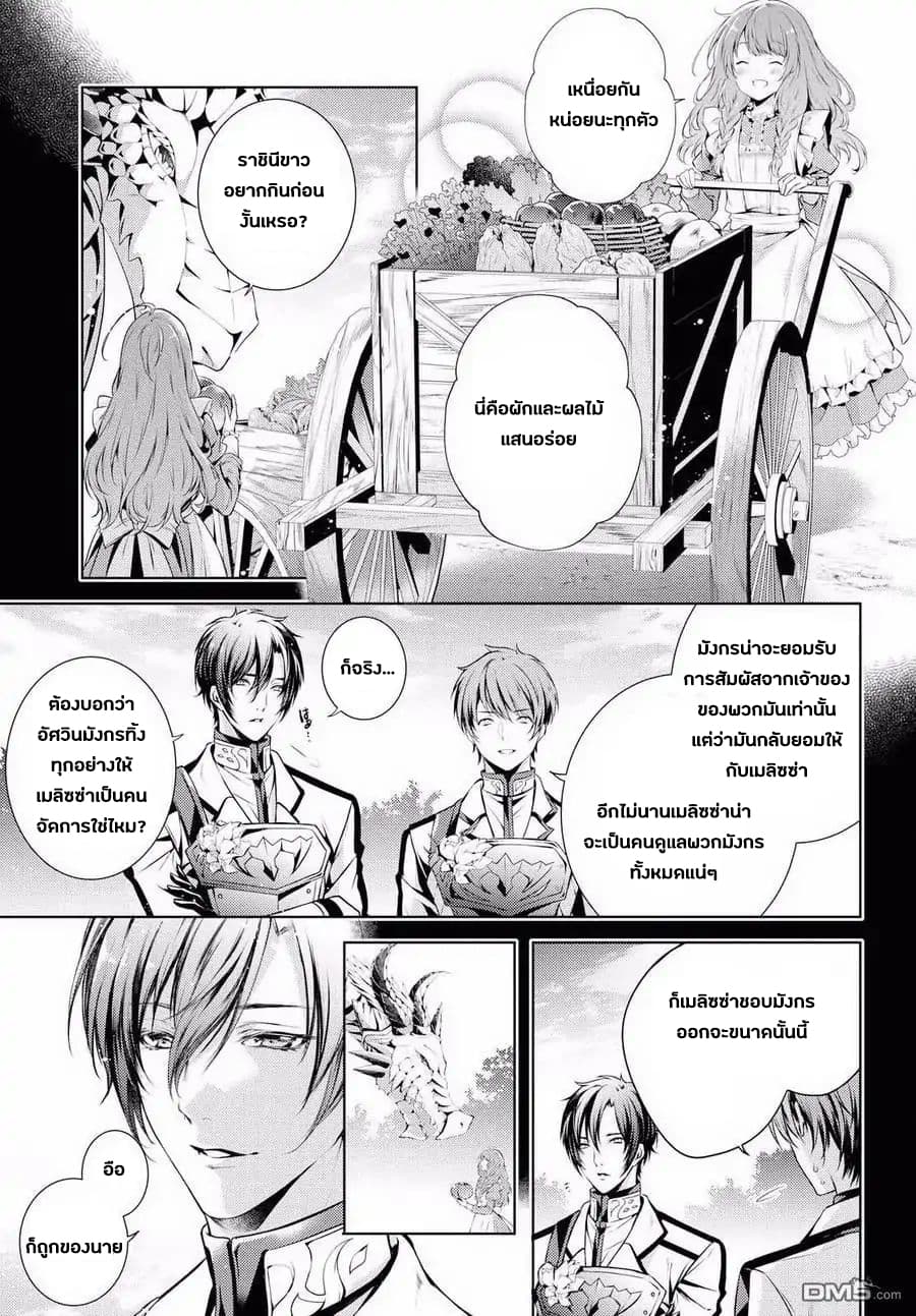 The Dragon Knight's Beloved 1-1