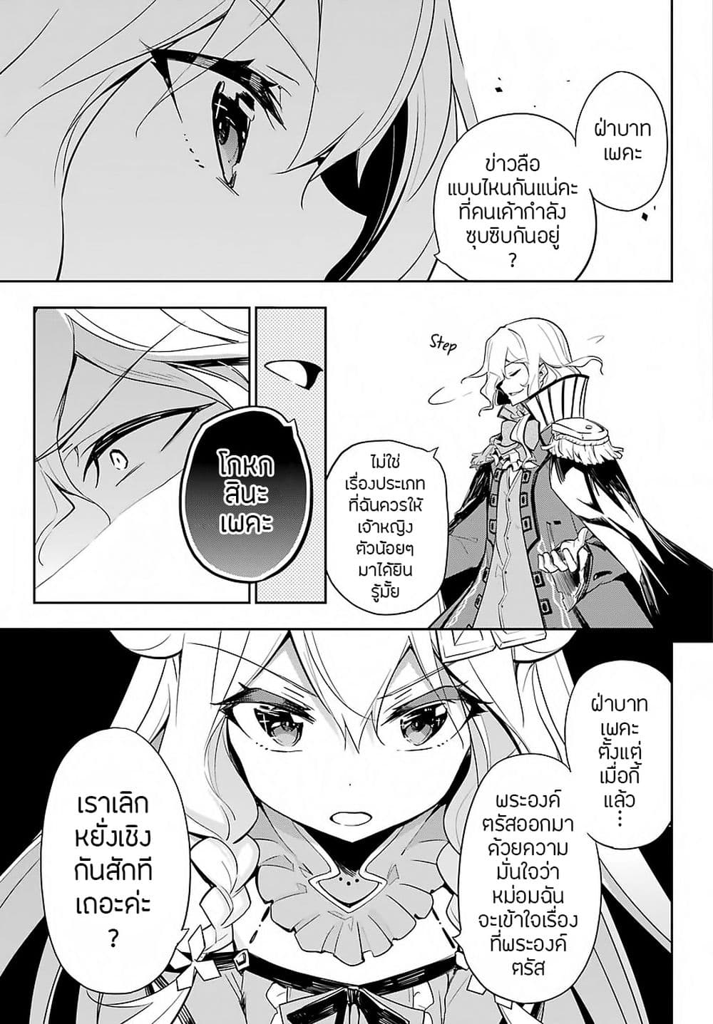 Chichi wa Eiyuu, Haha wa Seirei, Musume no Watashi wa Tenseisha 16-16