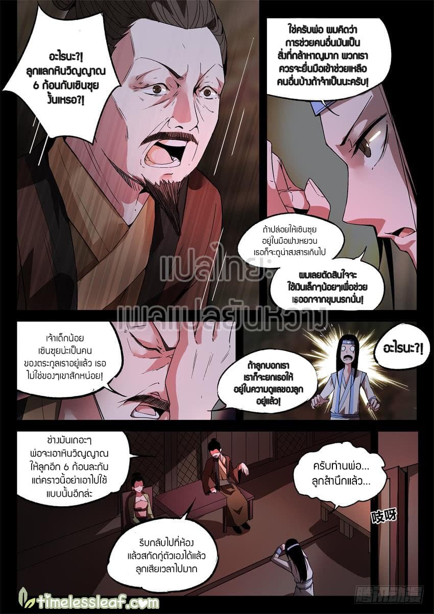 Master of Gu เทพปีศาจ​หวนคืน 17-17