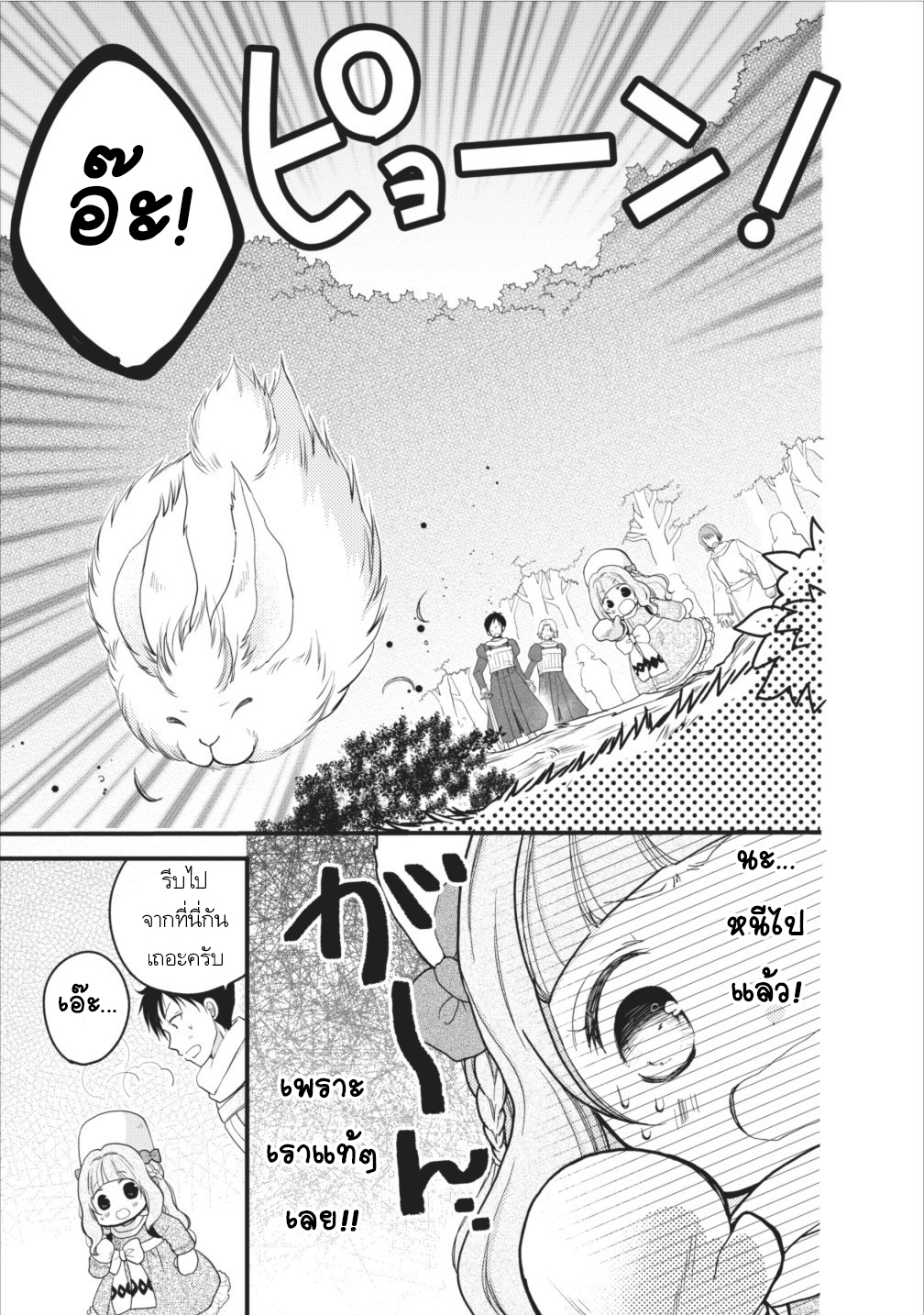 Isekai de Mofumofu Nadenade Suru Tame ni Ganbattemasu 8-8