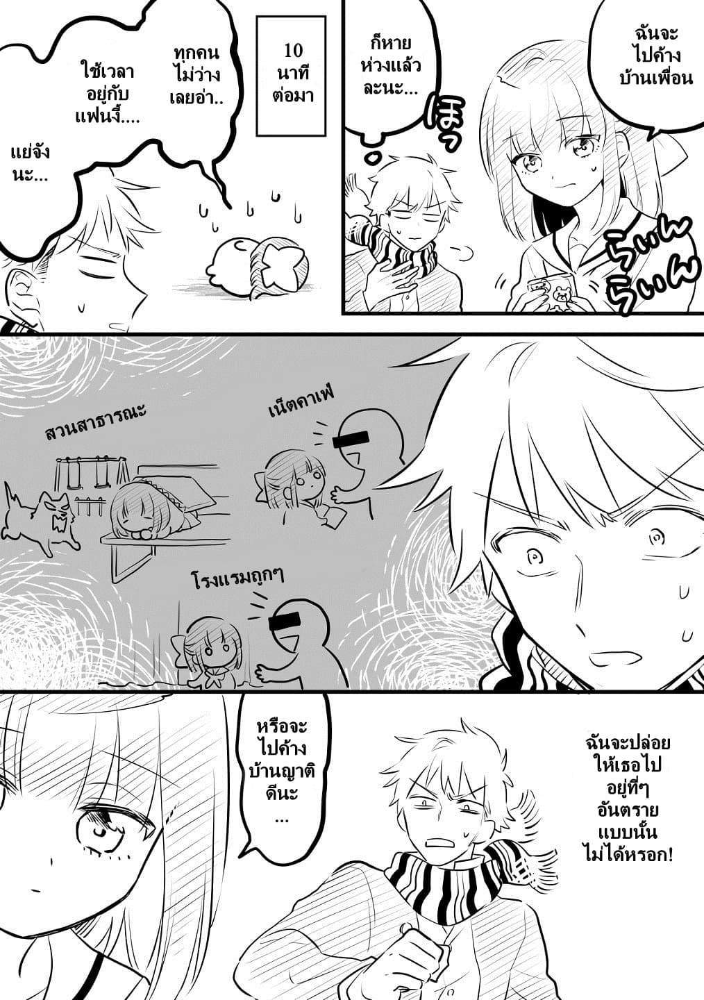 Tale of a Girl and a Delinquent Who's Bad with Women 6-6