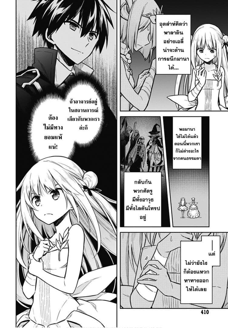 Assassin's Pride 14-~ความเร่าร้อนที่มือขวา~