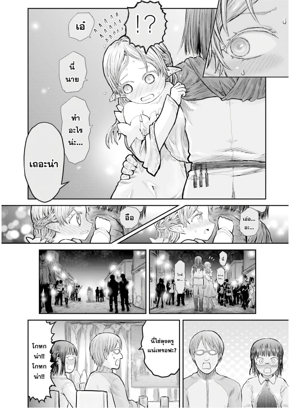 Isekai Ojisan คุณลุงต่างโลก 12-12