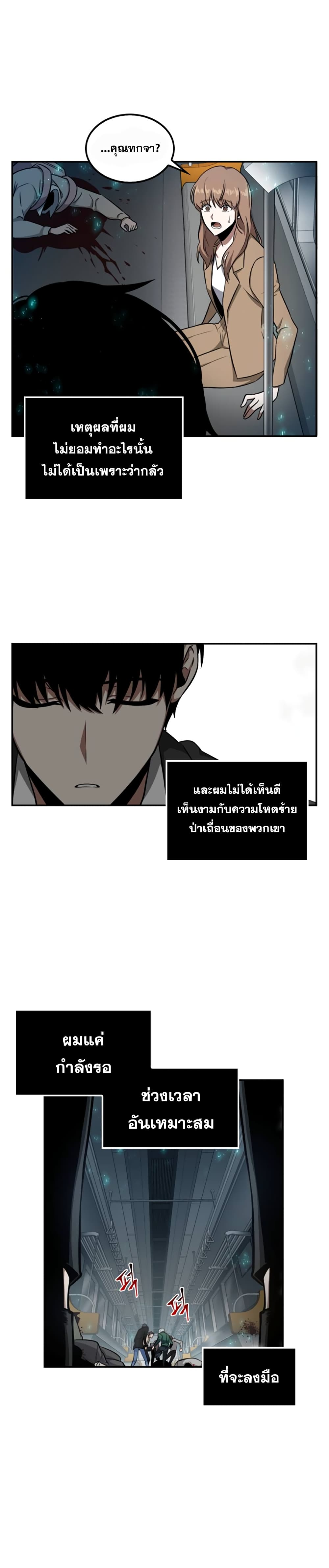 Omniscient Reader's Viewpoint มุมมองนักอ่านพระเจ้า 4-4