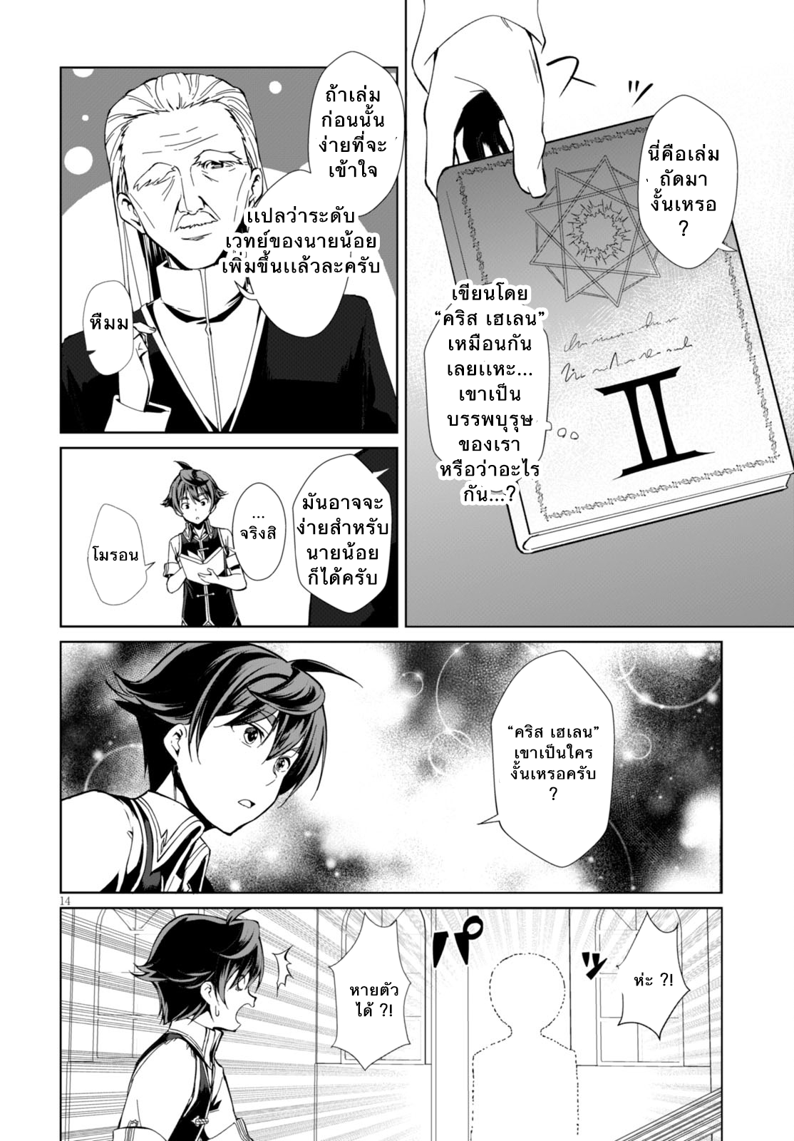 Botsuraku Youtei Nanode, Kajishokunin wo Mezasu 1-เธอคนนั้น...!