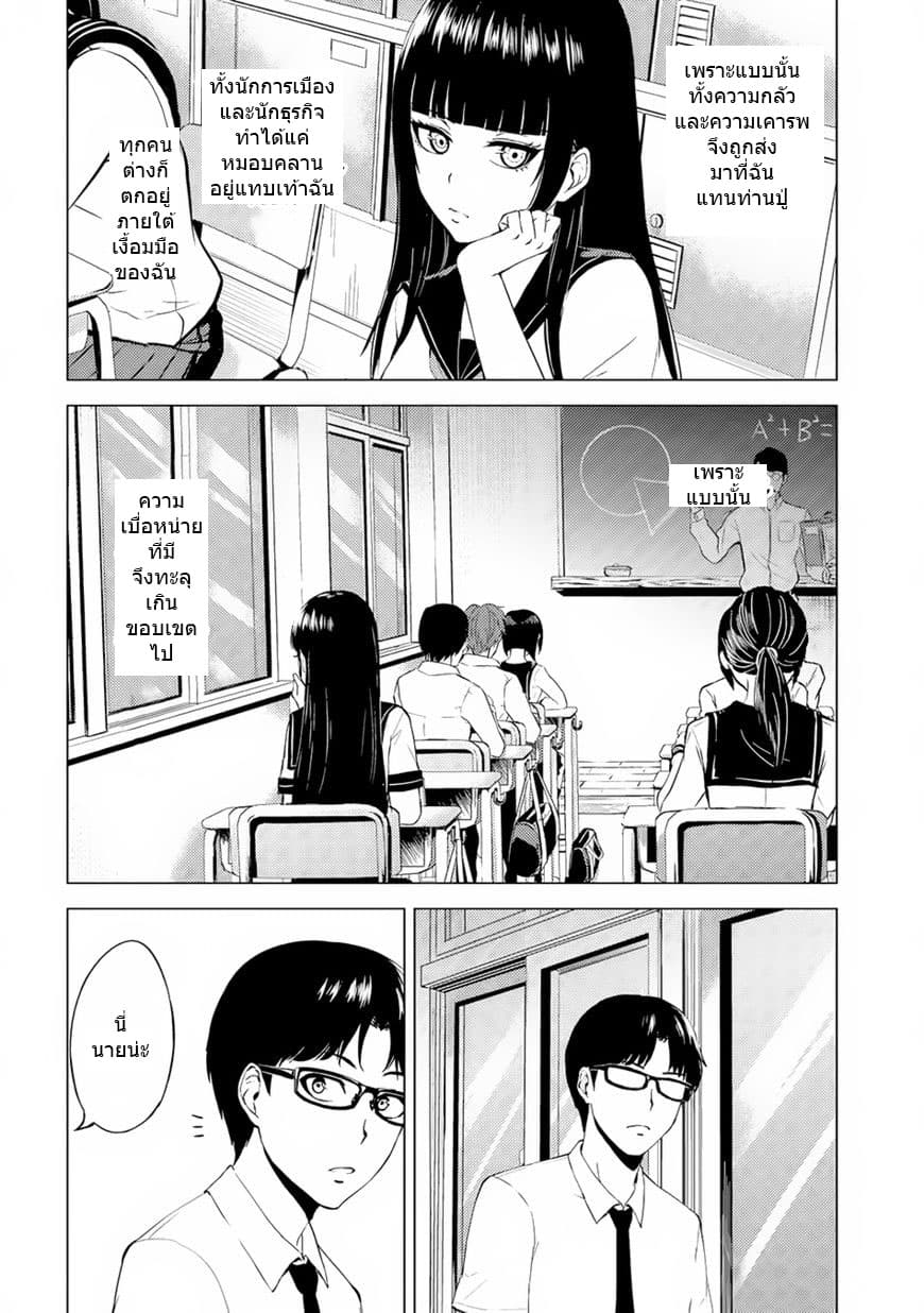 Ore no Genjitsu wa Ren'ai Game?? ka to Omottara Inochigake no Game datta 13-ความลับของรอยแผล