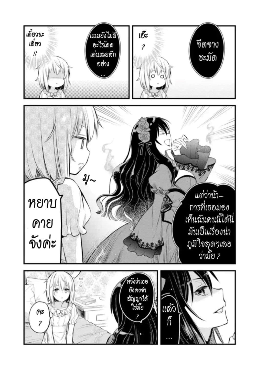 The Holy Grail of Eris 5-ค่าตอบแทน