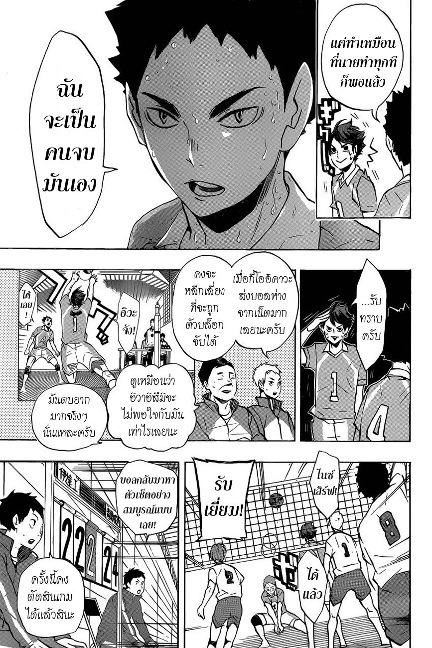 Haikyuu!! 127-ดาวรุ่งพุ่งแรง