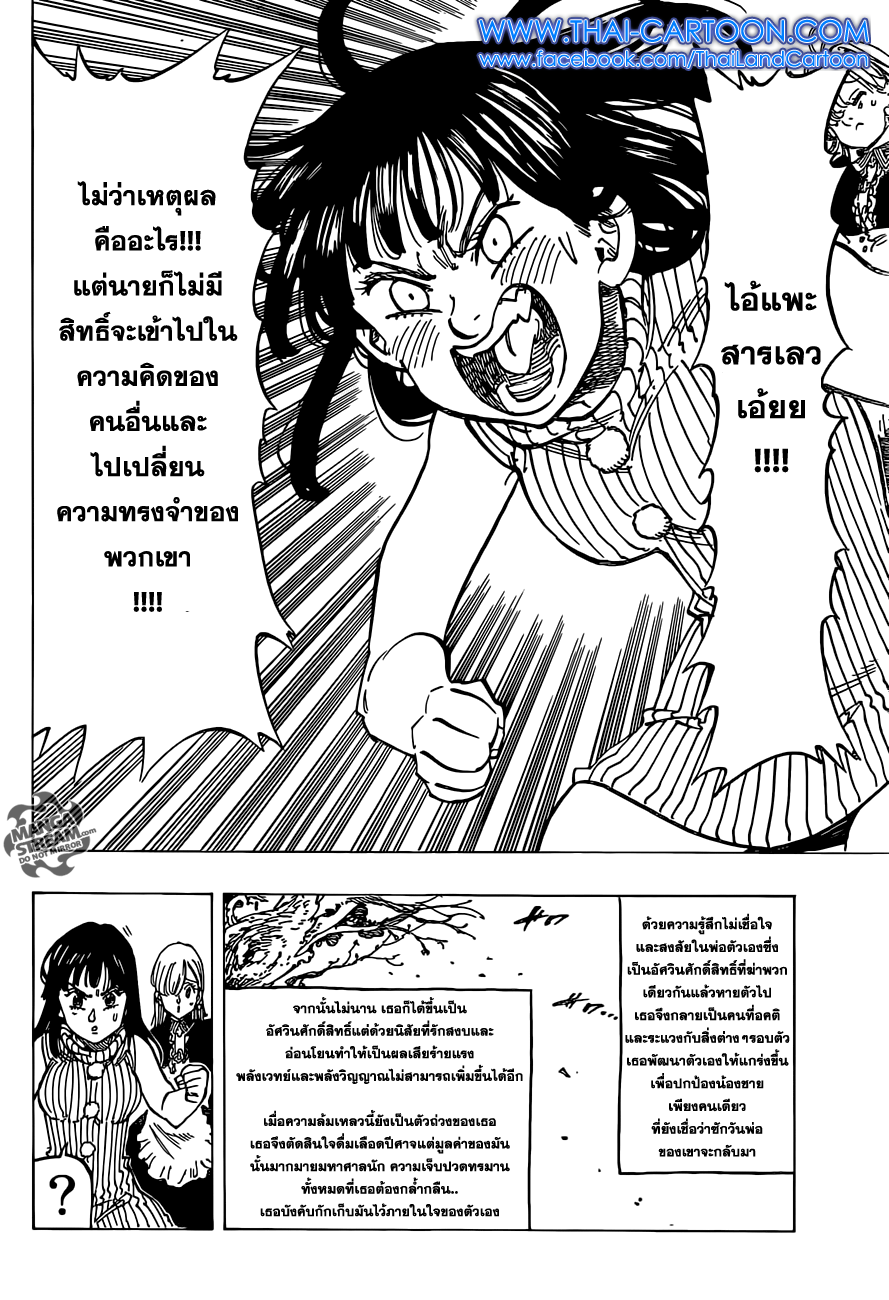 Nanatsu no Taizai 112-การมีตัวตนอยู่และการพิสูจน์