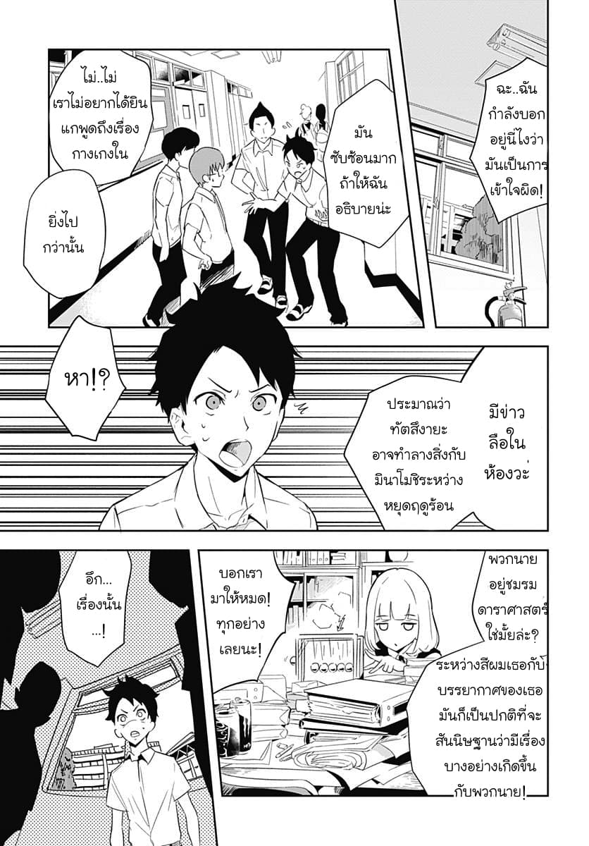Tsukiiro no Invader ผู้รุกรานสีจันทรา 2.2-งั้นฉันคือลูนาร์ (พาร์ทจบ)