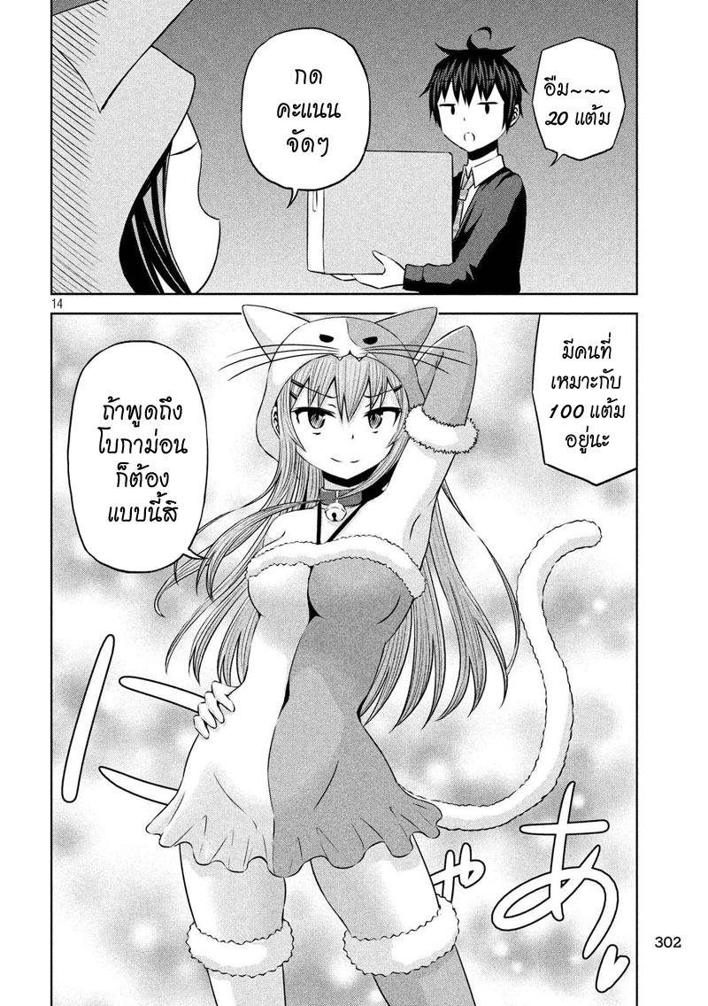 Chikotan, Kowareru 61-การตัดสินใจอันน่าตกตะลึงของจิโกะ!? เนโกะยาชิกิตระหนักถึงความเป็นจริง!