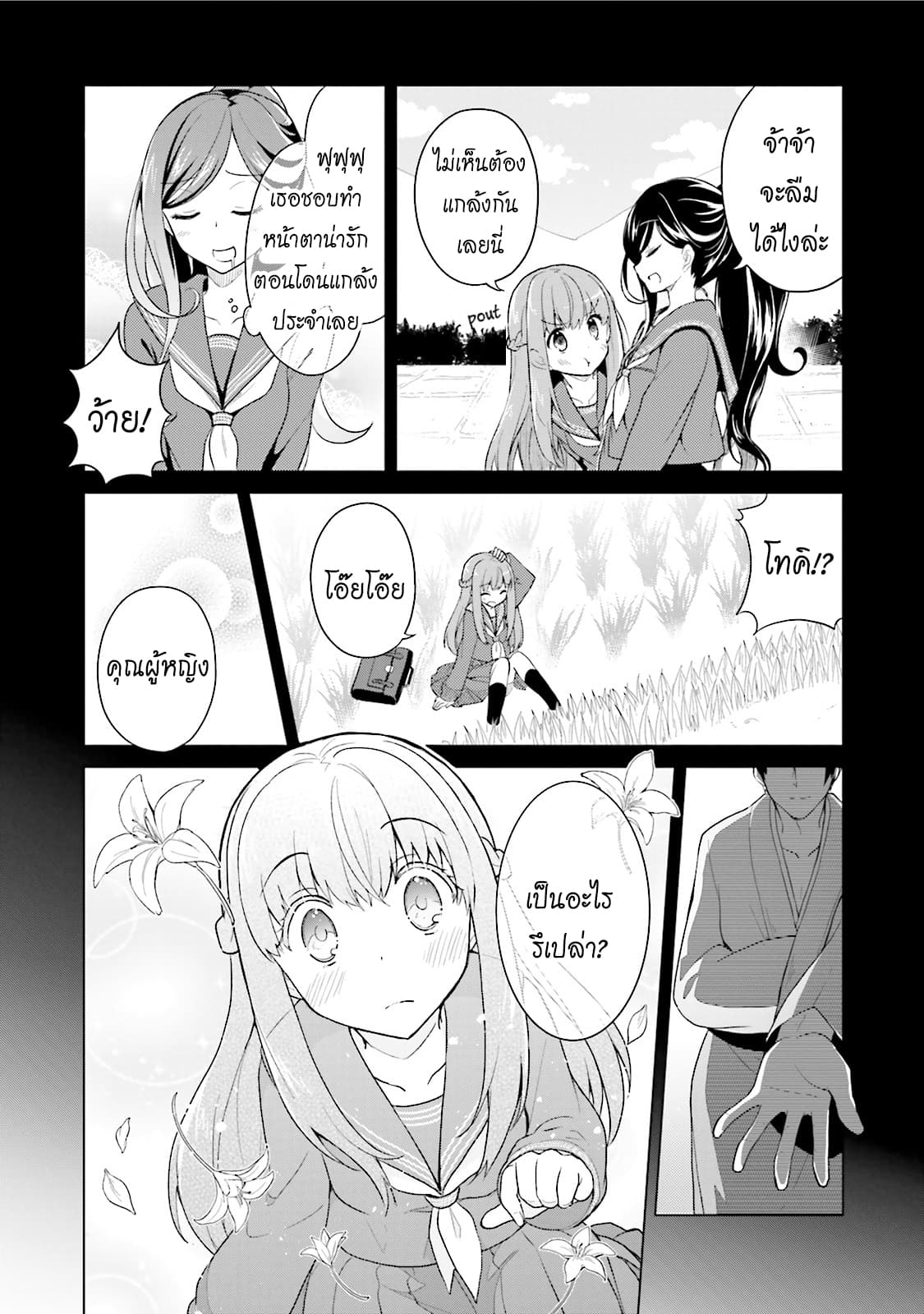 Youkoso Genkai Syuraku He! 11-11