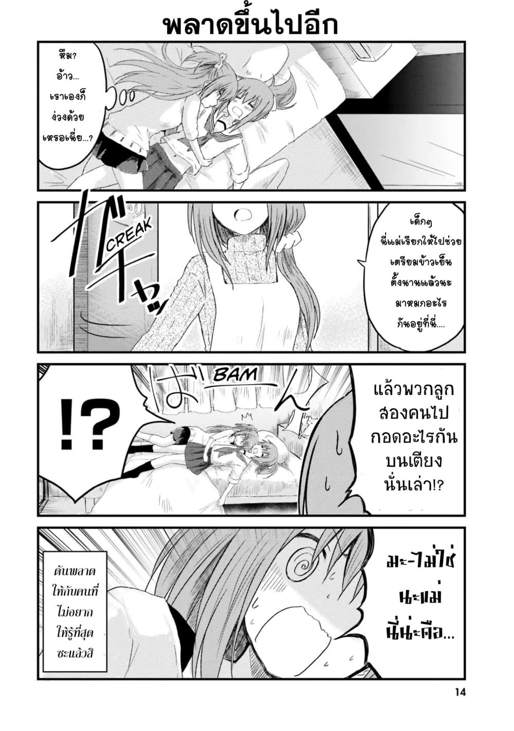 Siscon Onee-chan to Ki ni shinai Imouto 1-พี่สาวสุด ซิสค่อน กับ ห้องของน้องสาว