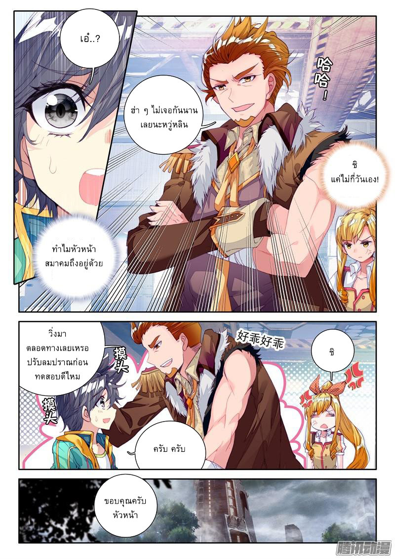 Douluo Dalu 3: The Legend of the Dragon King 38-ช่างตีเหล็กระดับ 3