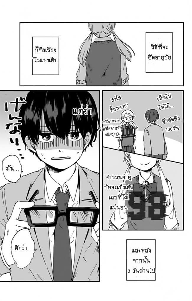 Kimi Ga Shinu Made Ato 100 Nichi 3-แผนการโรแมนติกของทาโร่