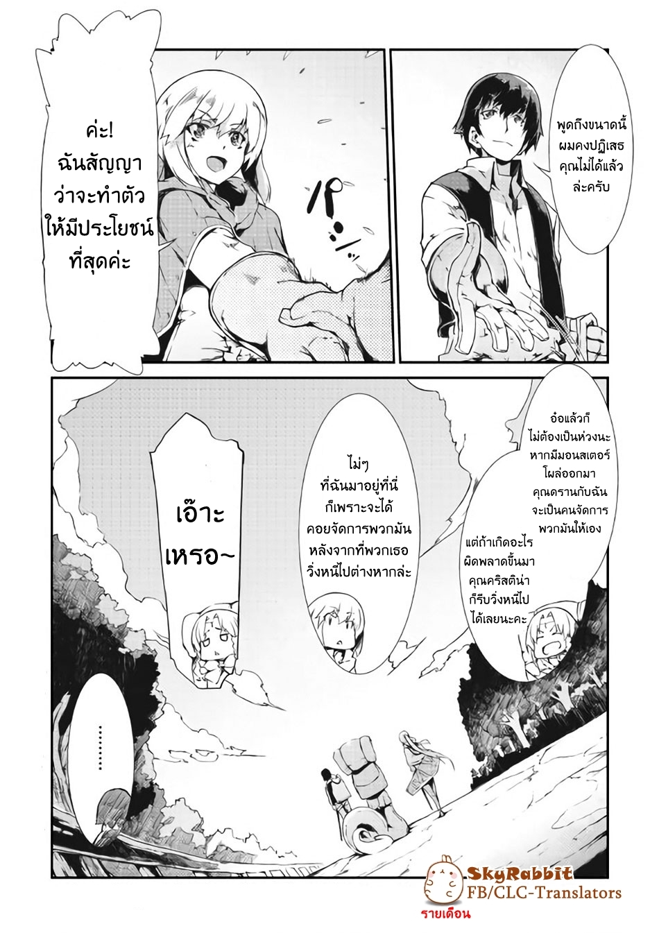Sayonara Ryuusei, Konnichiwa Jinsei 9-ออกเดินทาง