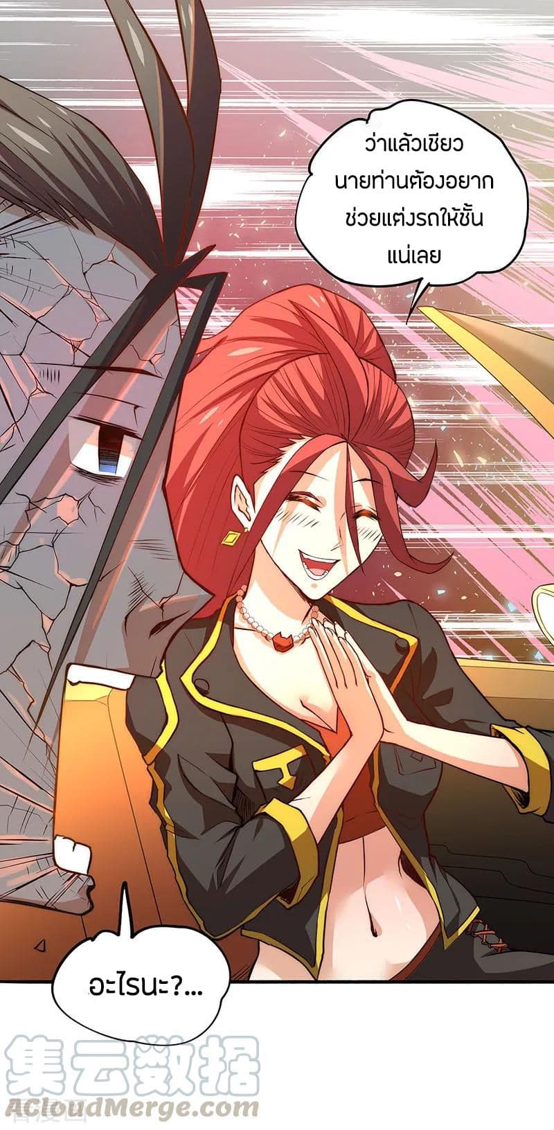 God Emperor of The City มหาเทพเซียนแห่งนคร 19-19