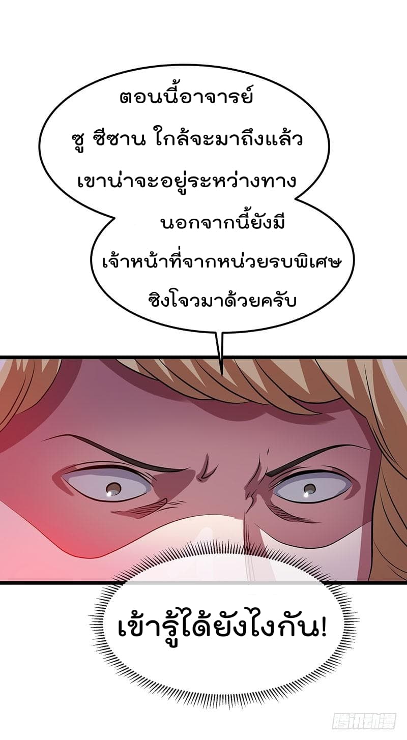 Immortal King of City ราชาอมตะแห่งนคร 21-21