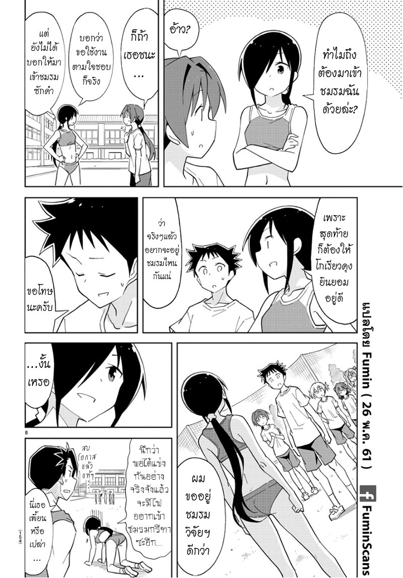 Atsumare! Fushigi Kenkyubu 82-ความแปลกของการดึงตัว