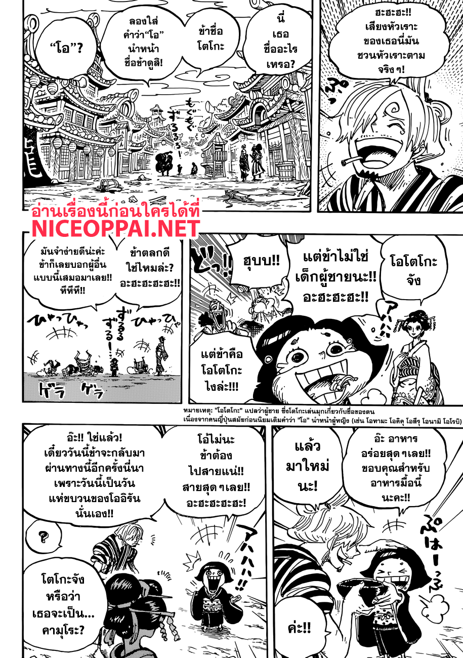 One Piece 927-TH-คามุโระ โอโตโกะ