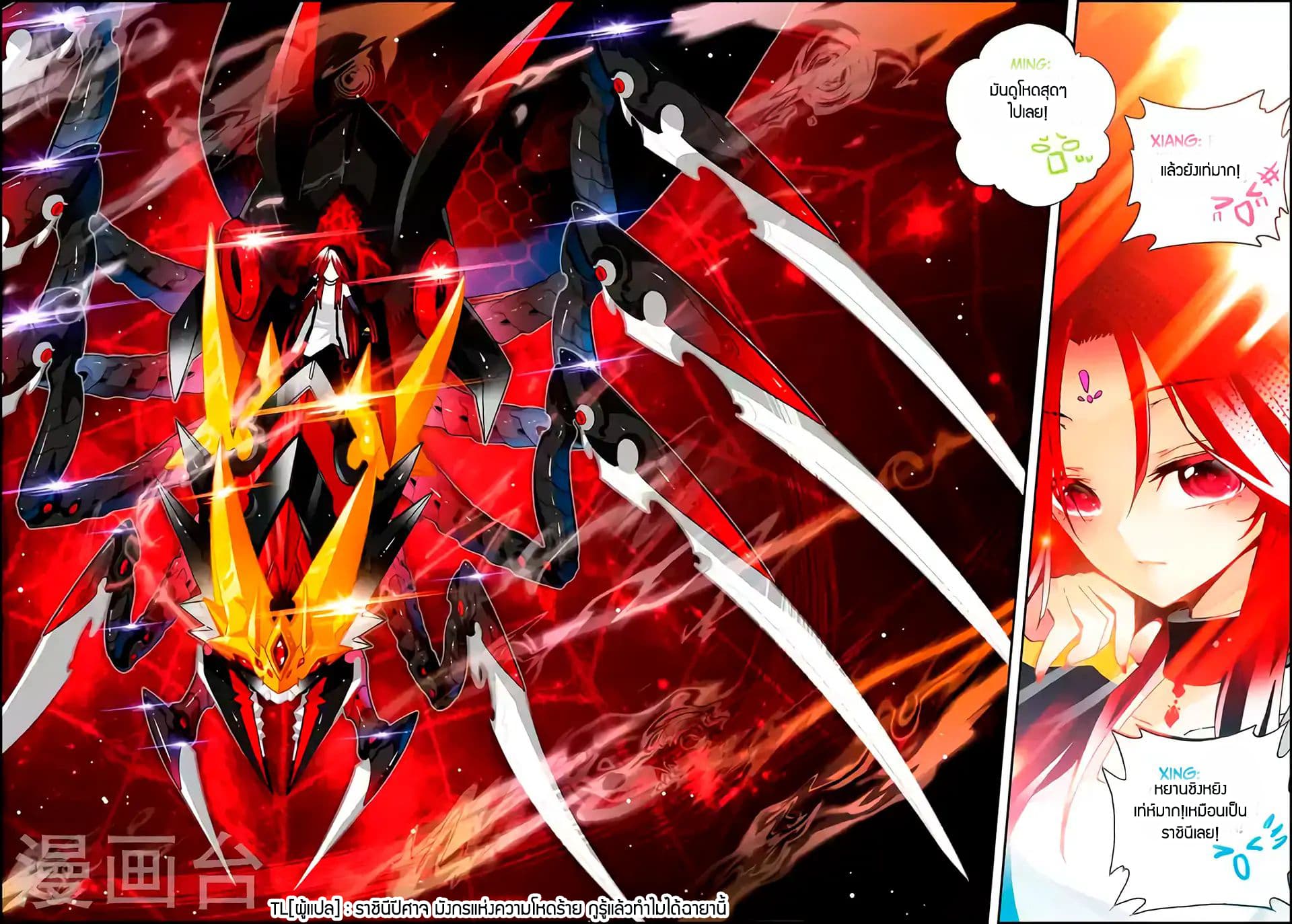 X - Epoch of the Dragon ยุคสมัยแห่งมังกร 30-30
